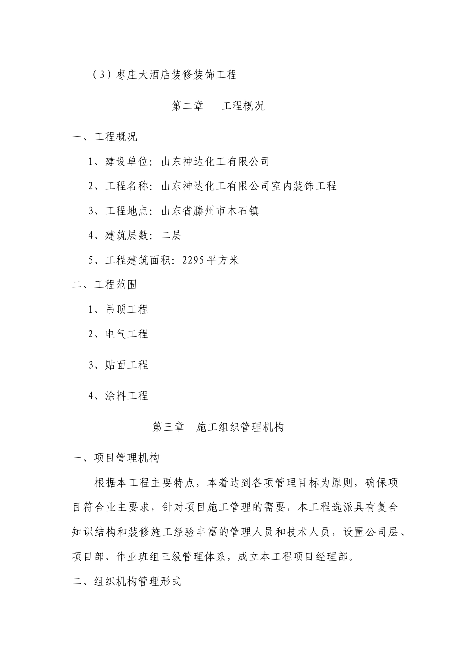 神达装饰装修技术标_第2页