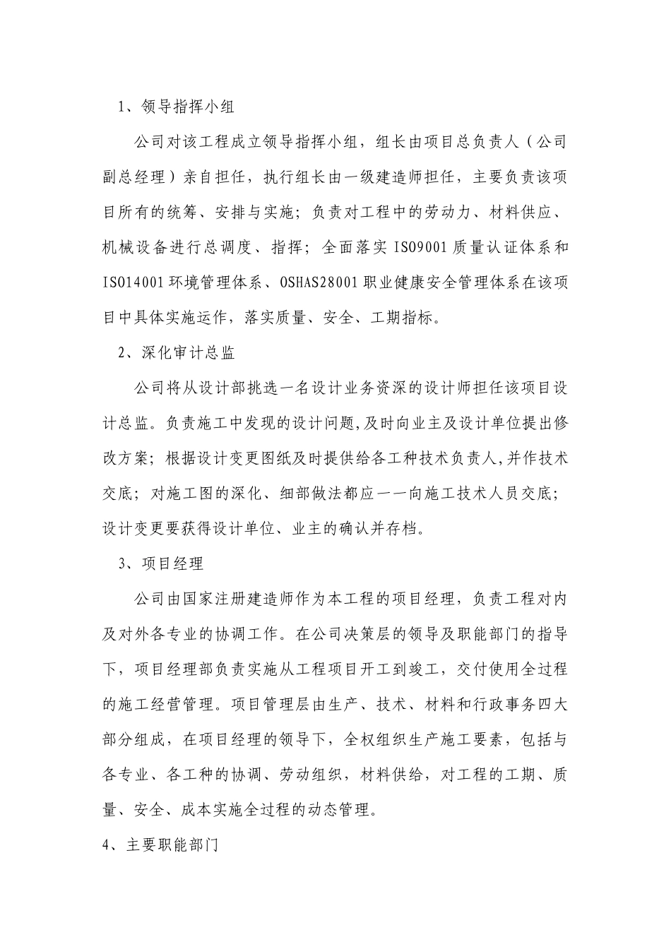 神达装饰装修技术标_第3页