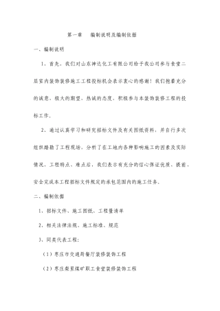 神达装饰装修技术标