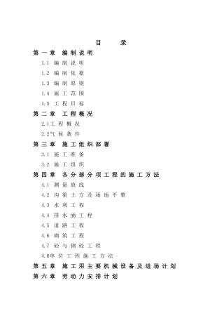 粮食生产能力规划田间工程施工组织