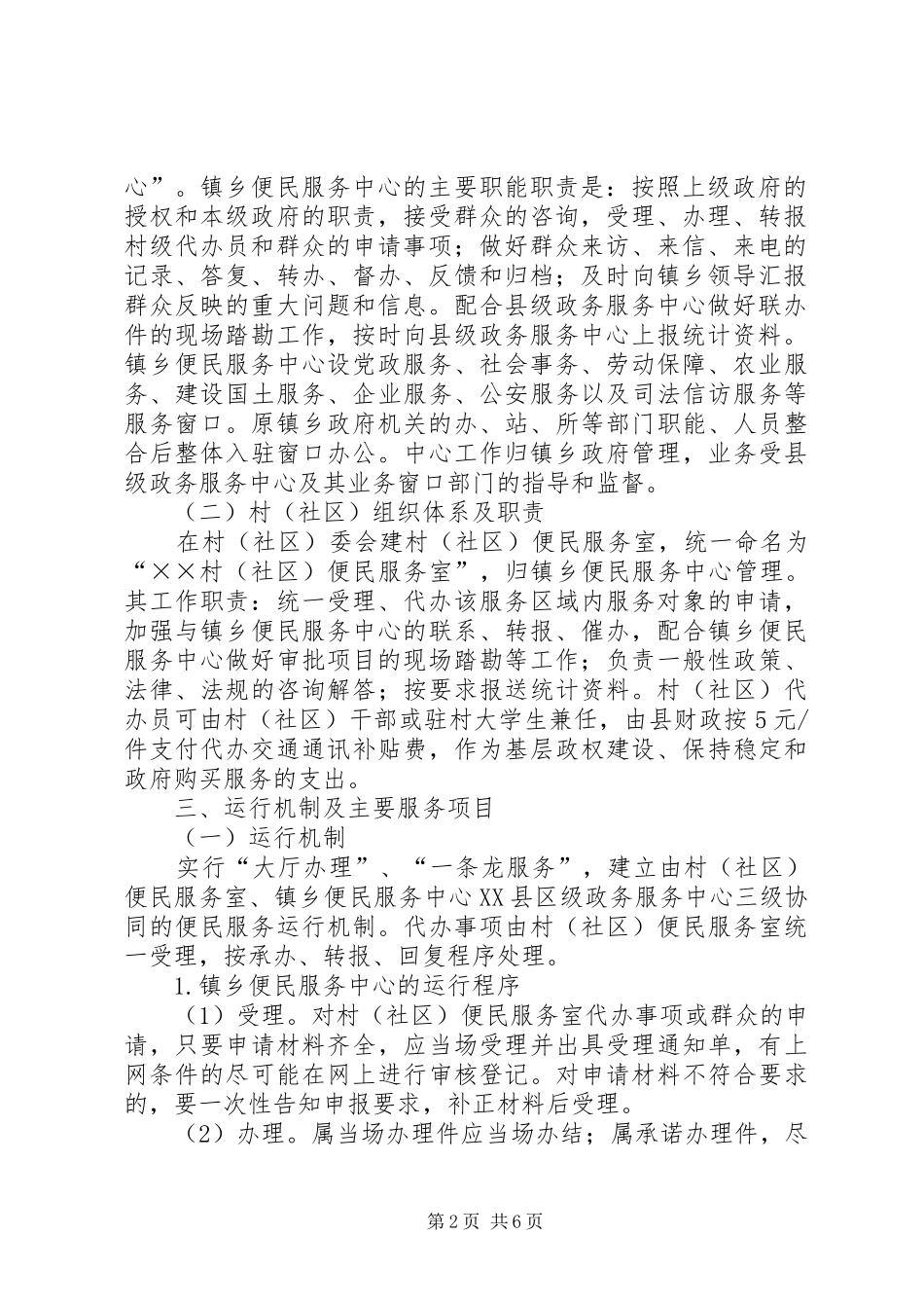 乡镇村社区便民服务标准化建设方案_第2页