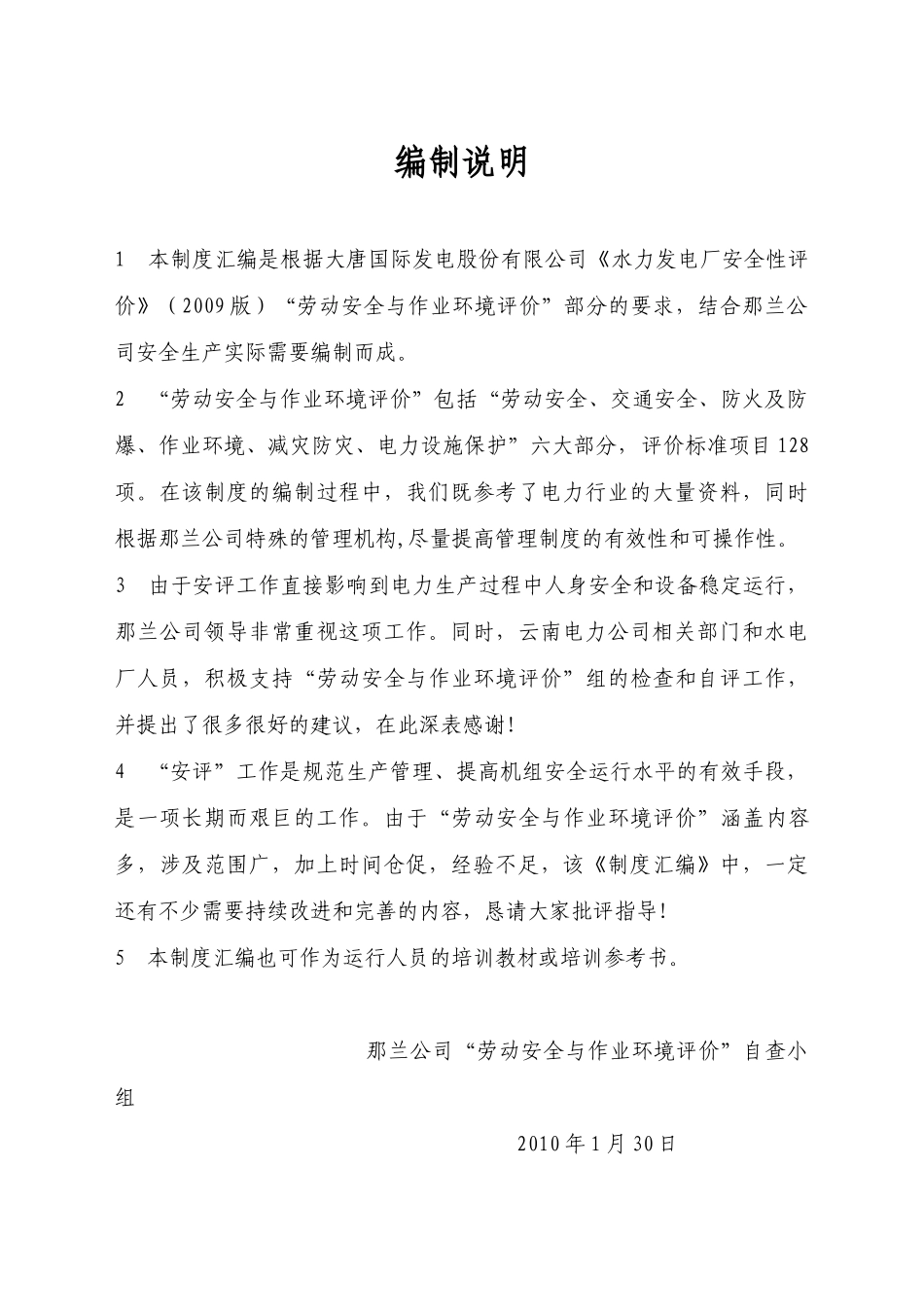 劳动安全与作业环境_第3页