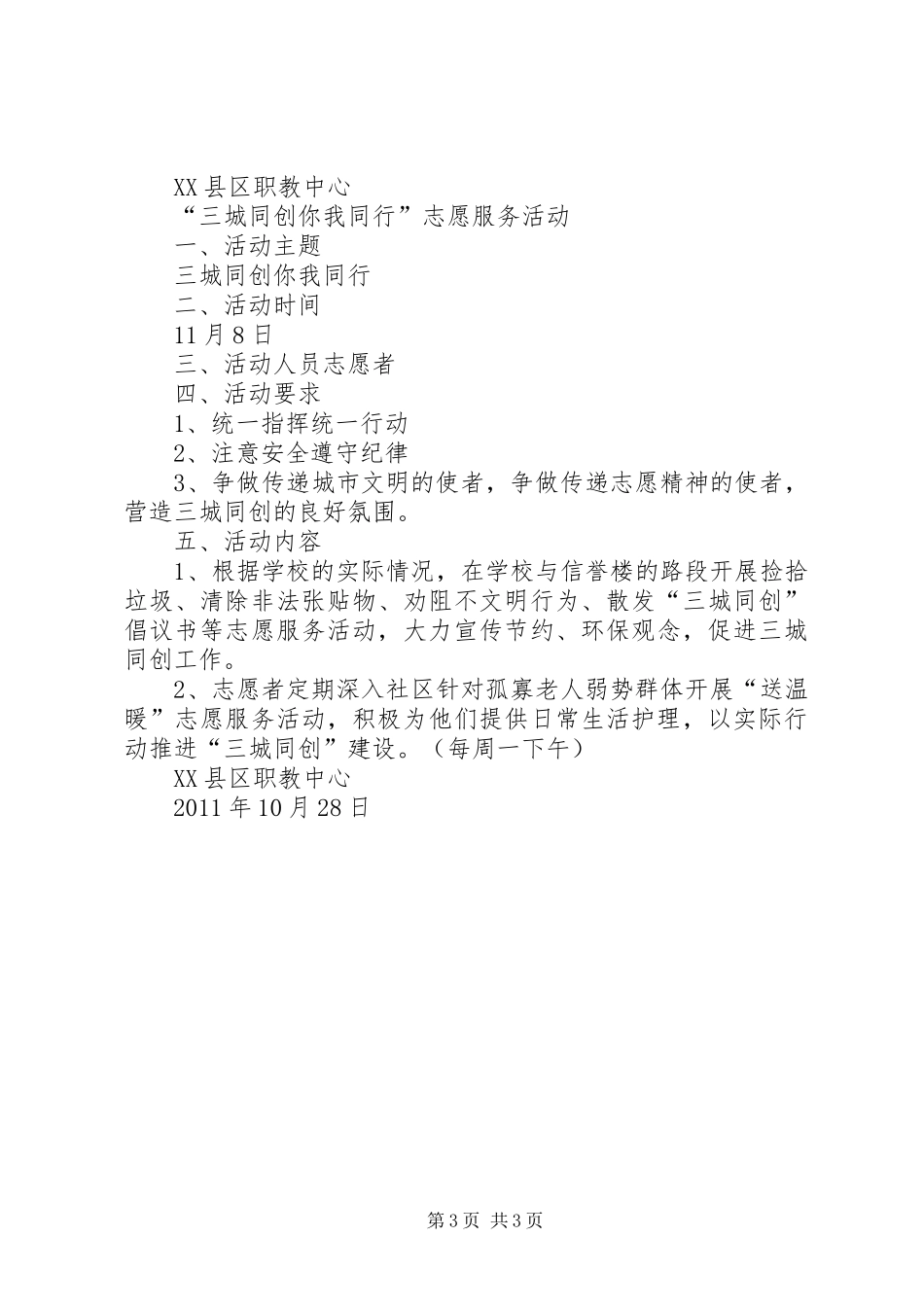 七城同创我参与活动实施方案_第3页