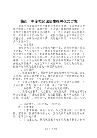 临西一中东校区诚信生授牌仪式实施方案