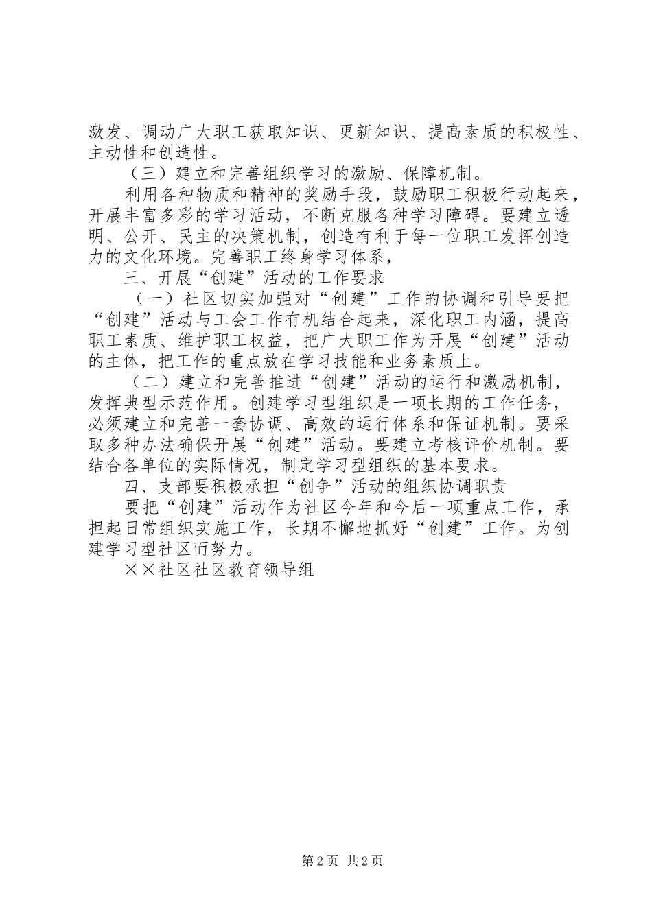 关于开展“创建学习型组织”活动的方案_第2页