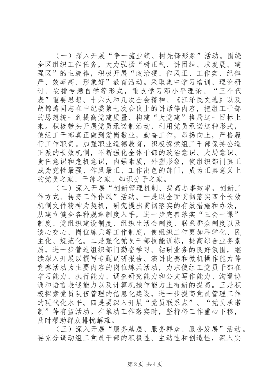 区委组织部开展“一争二创三服务”活动方案_第2页
