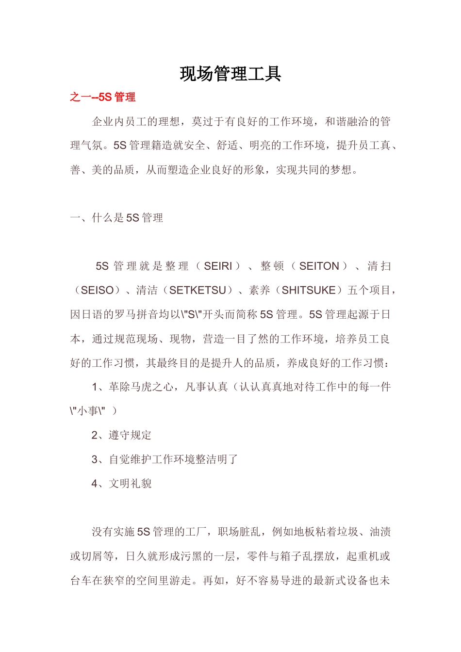 现场管理工具26(1)_第1页