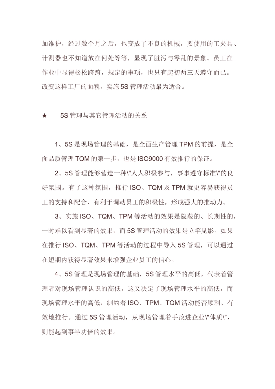 现场管理工具26(1)_第2页