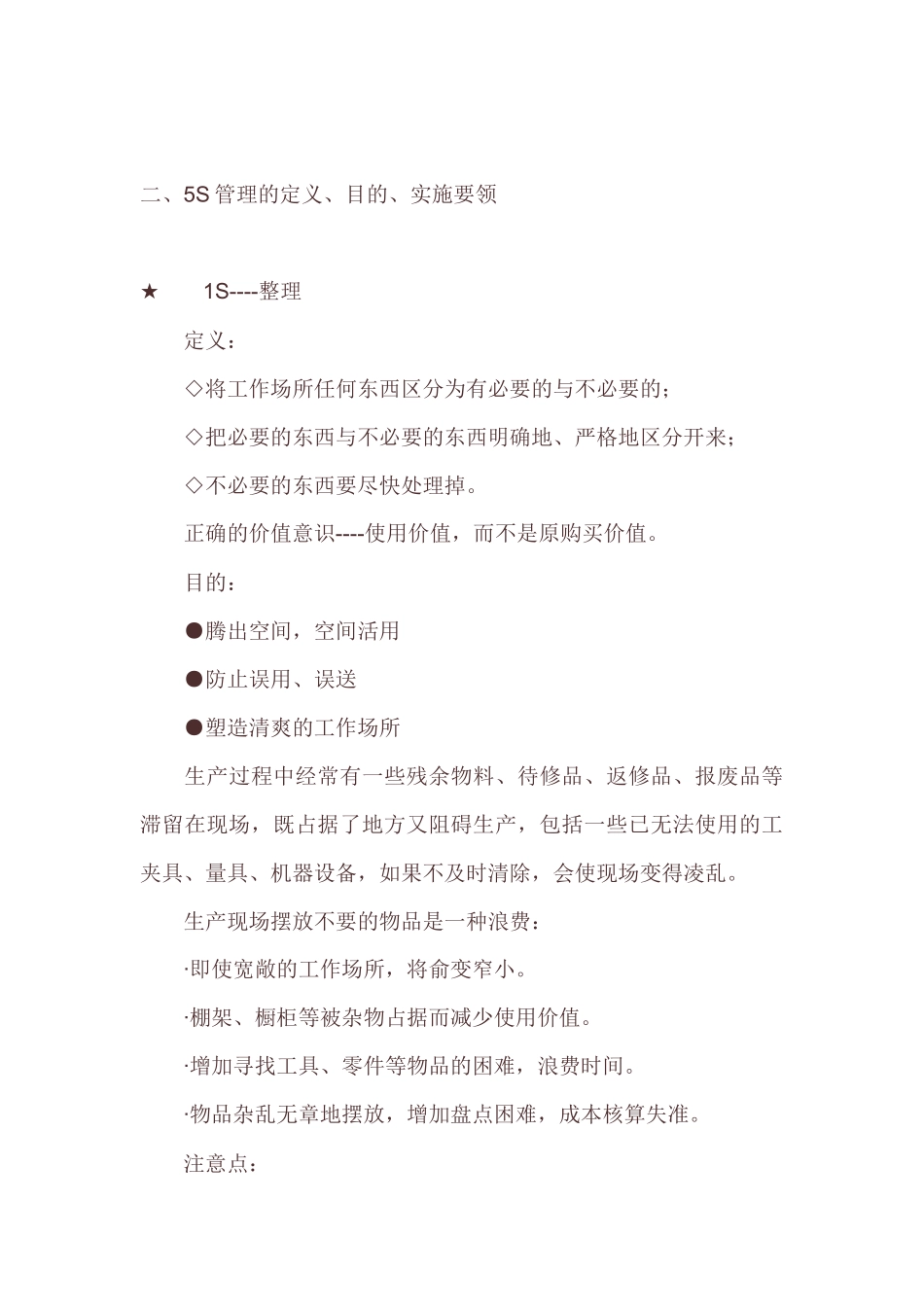 现场管理工具26(1)_第3页