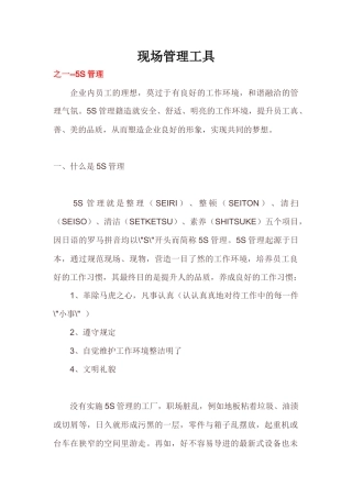 现场管理工具26(1)