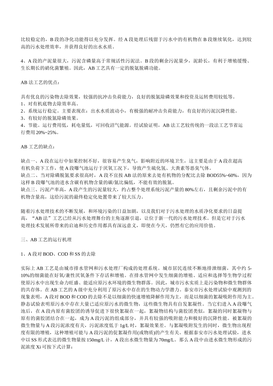 ab污水处理工艺_第2页