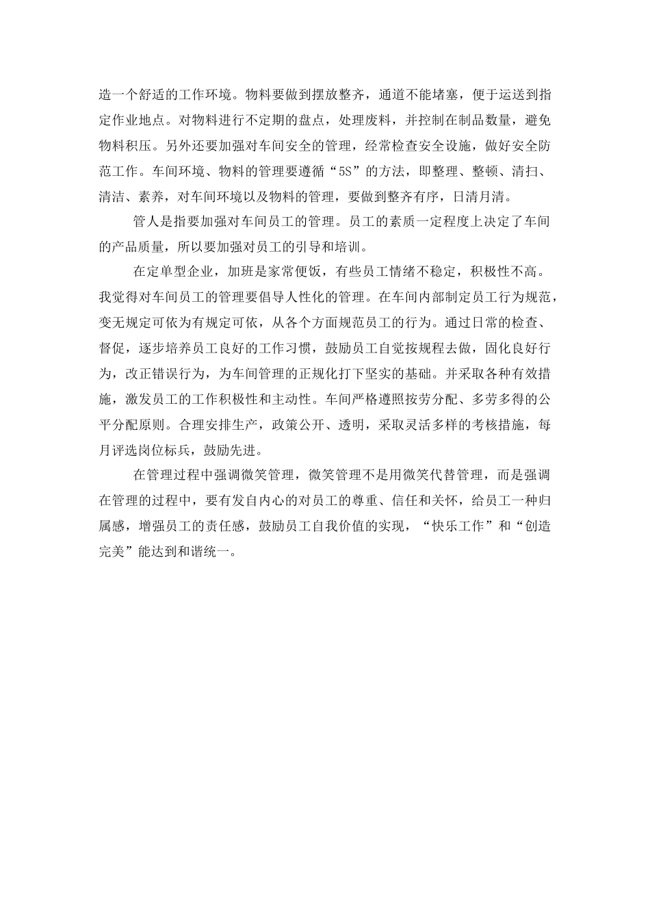 生产管理之我见_第2页