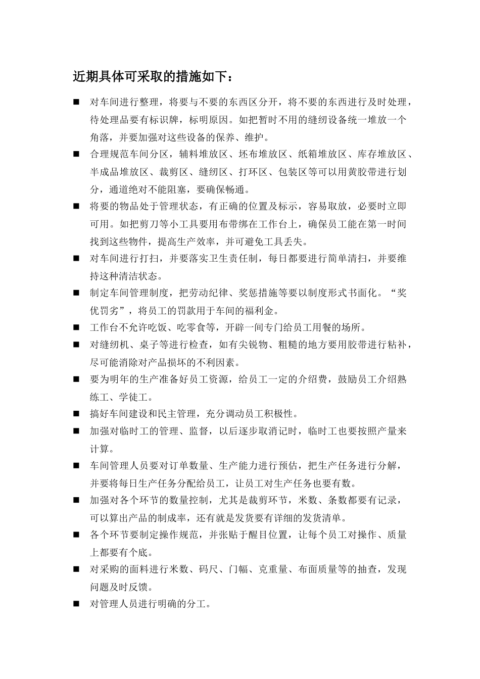 生产管理之我见_第3页