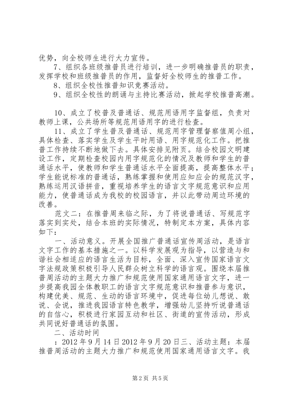 推普周活动实施方案_第2页