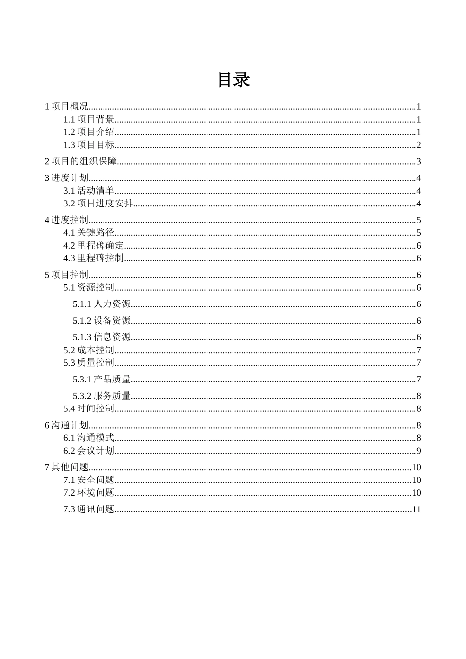 设想作业—汽车活动(项目管理计划报告)_第1页
