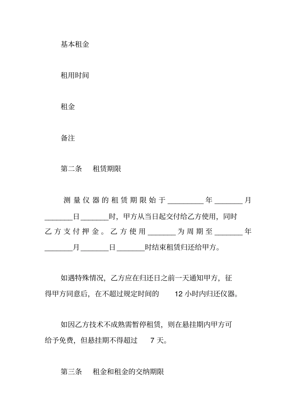 仪器设备租赁合同范本(最新版)_第2页