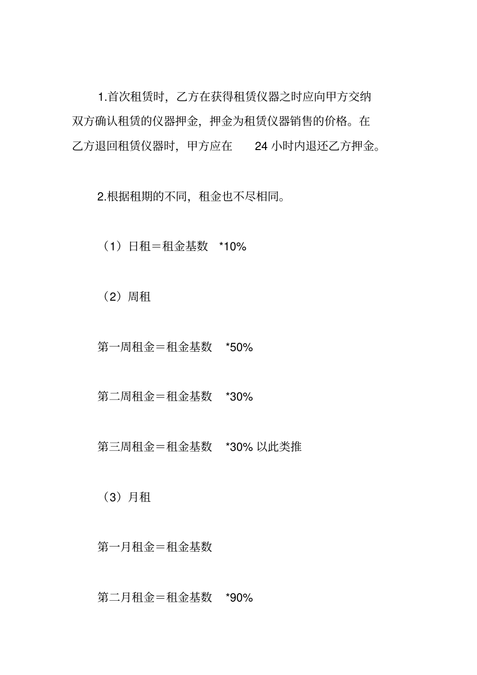 仪器设备租赁合同范本(最新版)_第3页