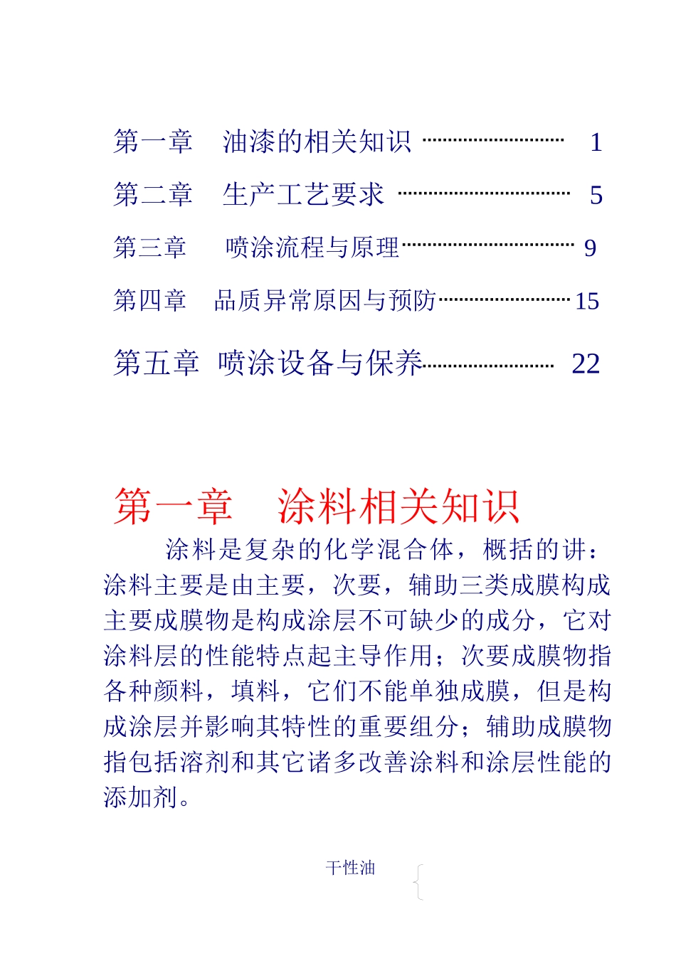 喷涂技术与原理_第2页