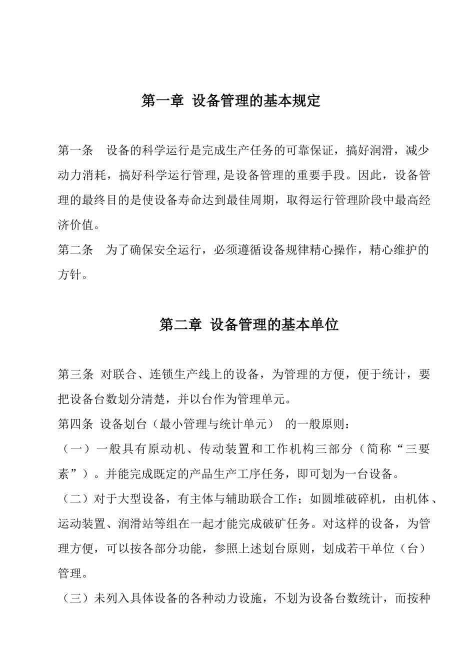 设备管理的基本规定与基本单位_第2页