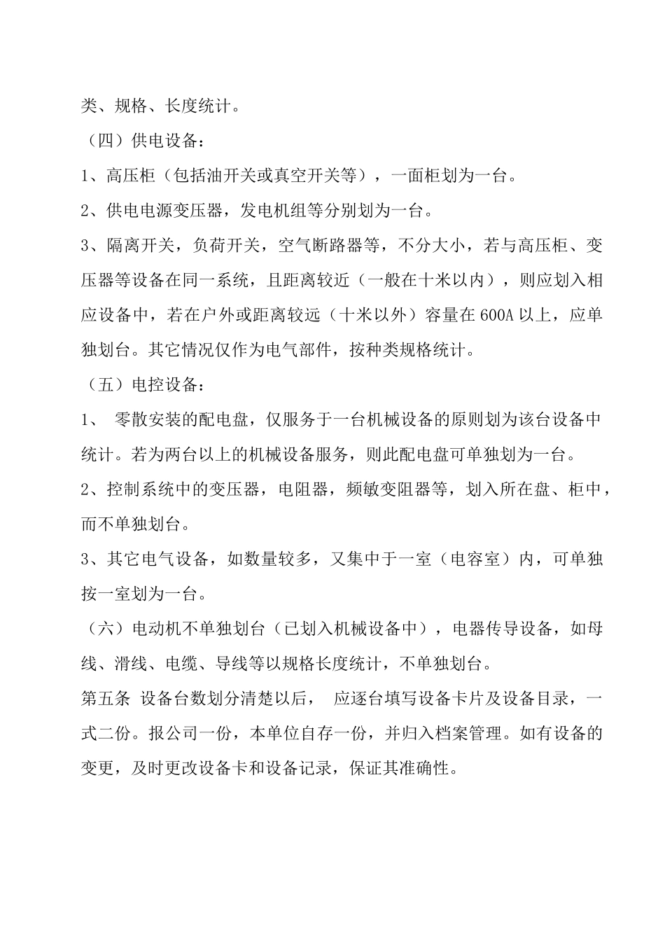 设备管理的基本规定与基本单位_第3页