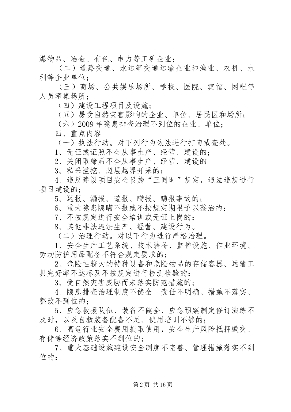 进一步推进安全生产执法治理和宣传教育三项行动方案_第2页
