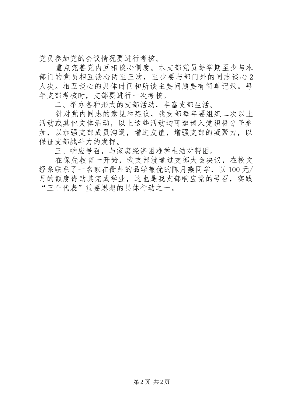 机关总支第×支部保持党员先进性整改实施方案_第2页