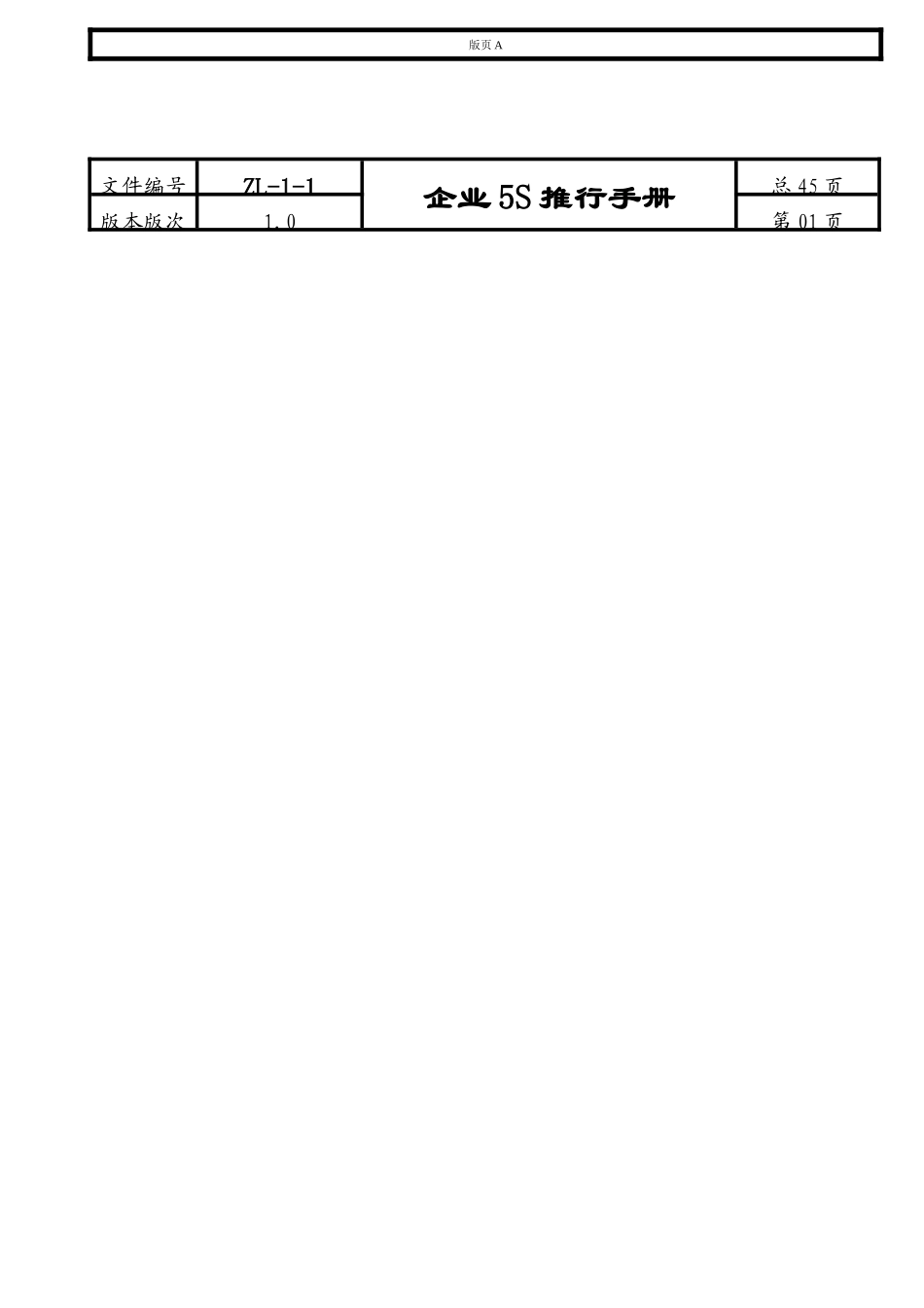 5S推行手册3999714_第2页