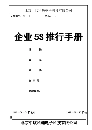 5S推行手册3999714