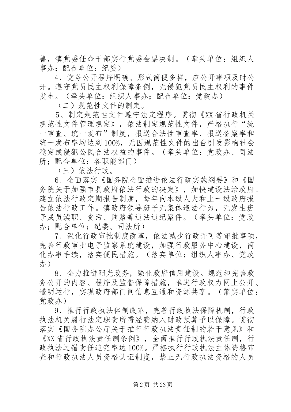 XX年黄圃镇法治城镇创建工作方案_第2页