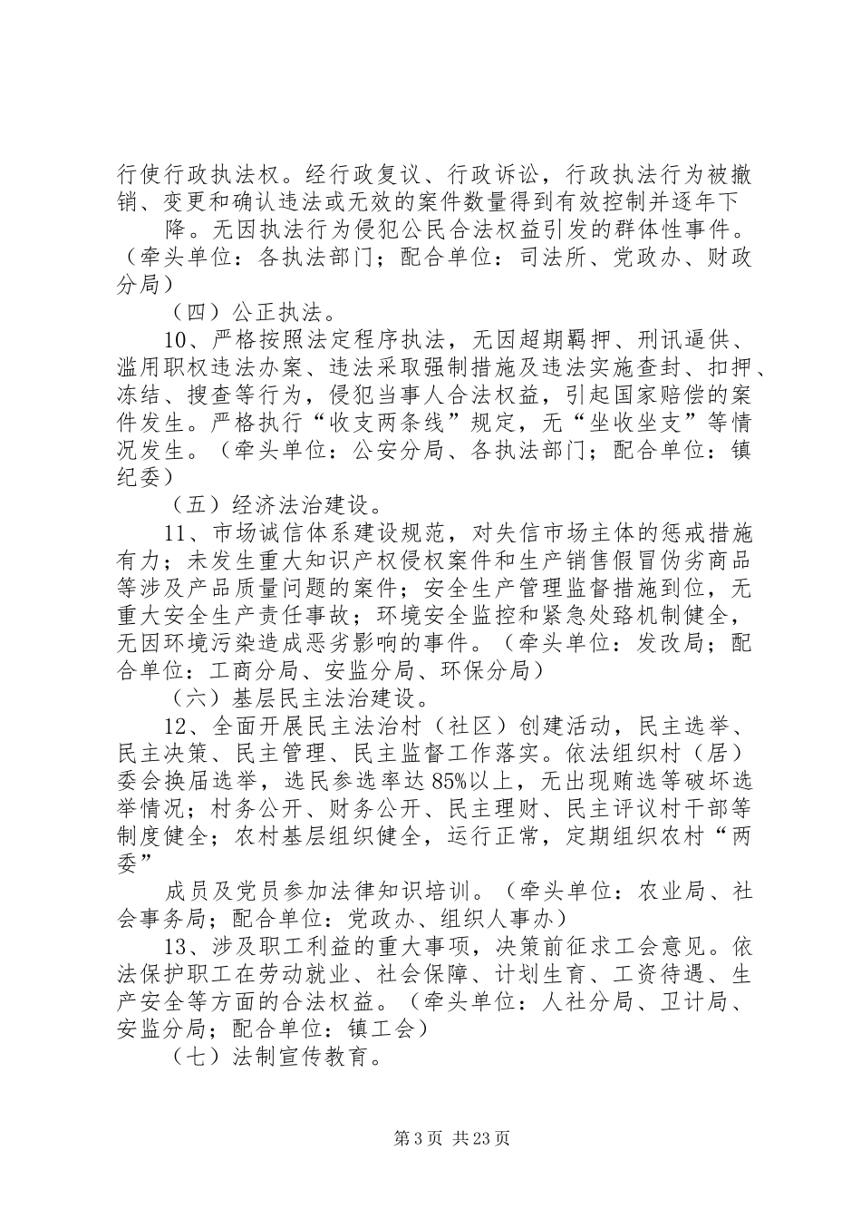 XX年黄圃镇法治城镇创建工作方案_第3页