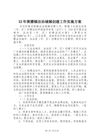 XX年黄圃镇法治城镇创建工作方案