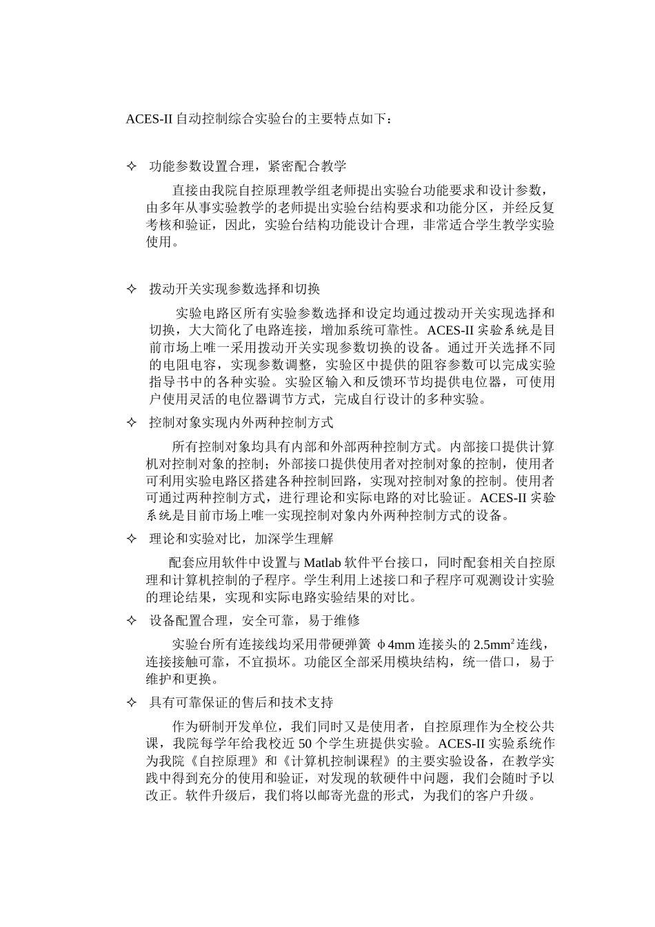 实验设备使用说明_第2页