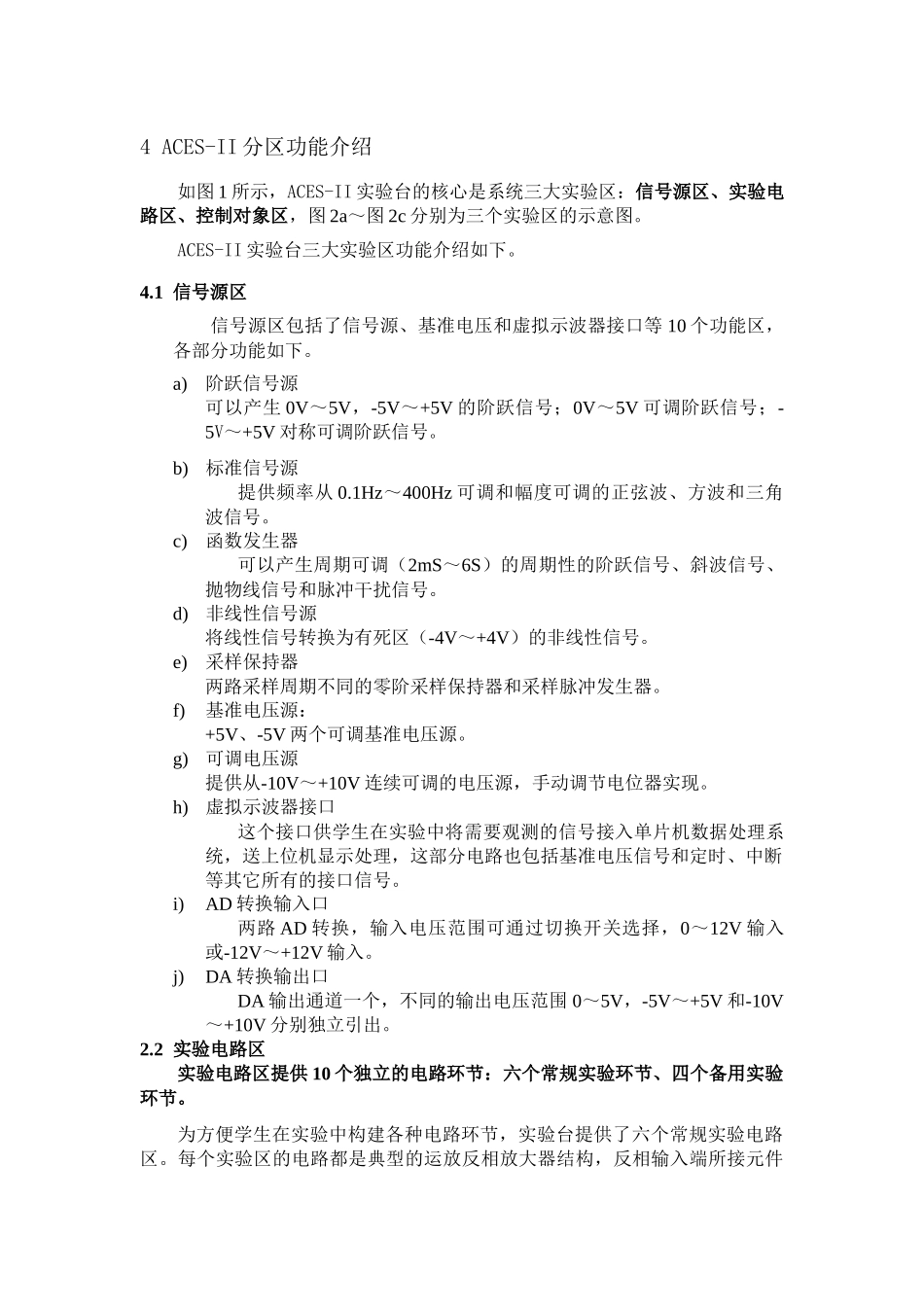 实验设备使用说明_第3页