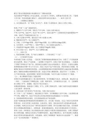 抓生产保安全提素质稳中求进推动全厂不断向前发展