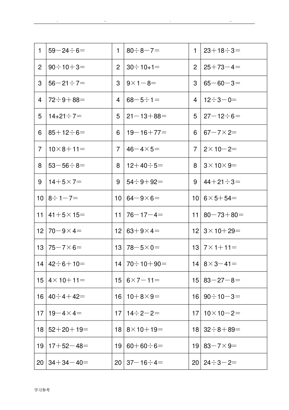 100以内加减乘除混合运算题_第1页