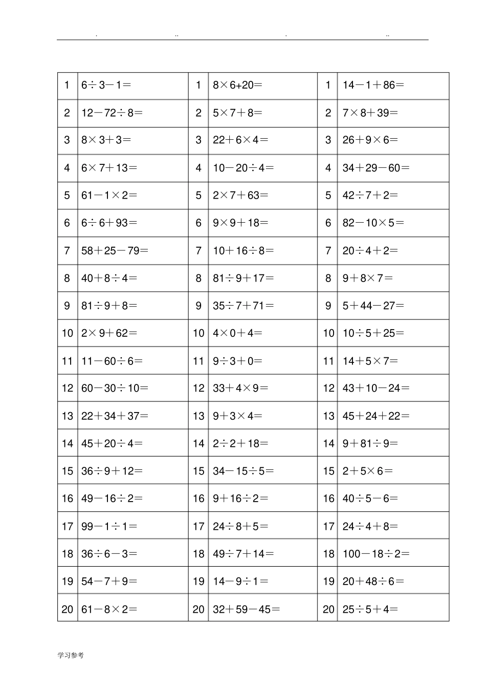 100以内加减乘除混合运算题_第2页