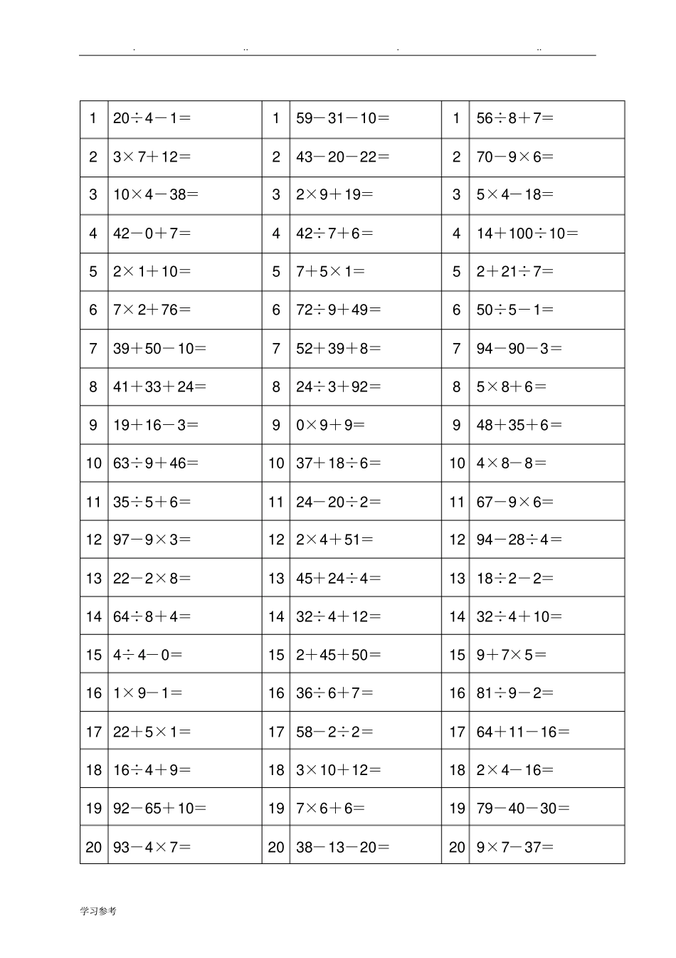 100以内加减乘除混合运算题_第3页