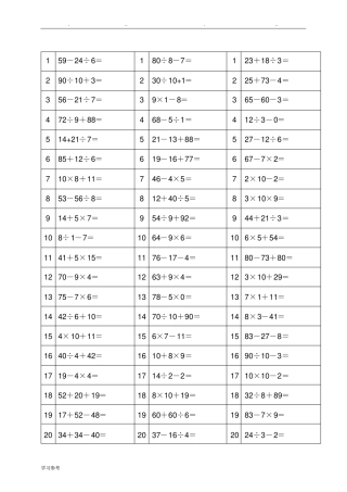 100以内加减乘除混合运算题
