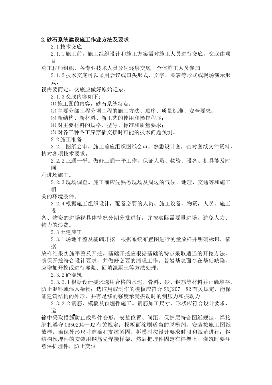 砂石生产系统建设作业指导书_第2页