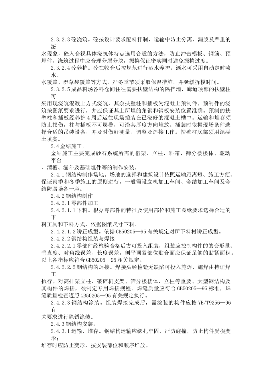 砂石生产系统建设作业指导书_第3页
