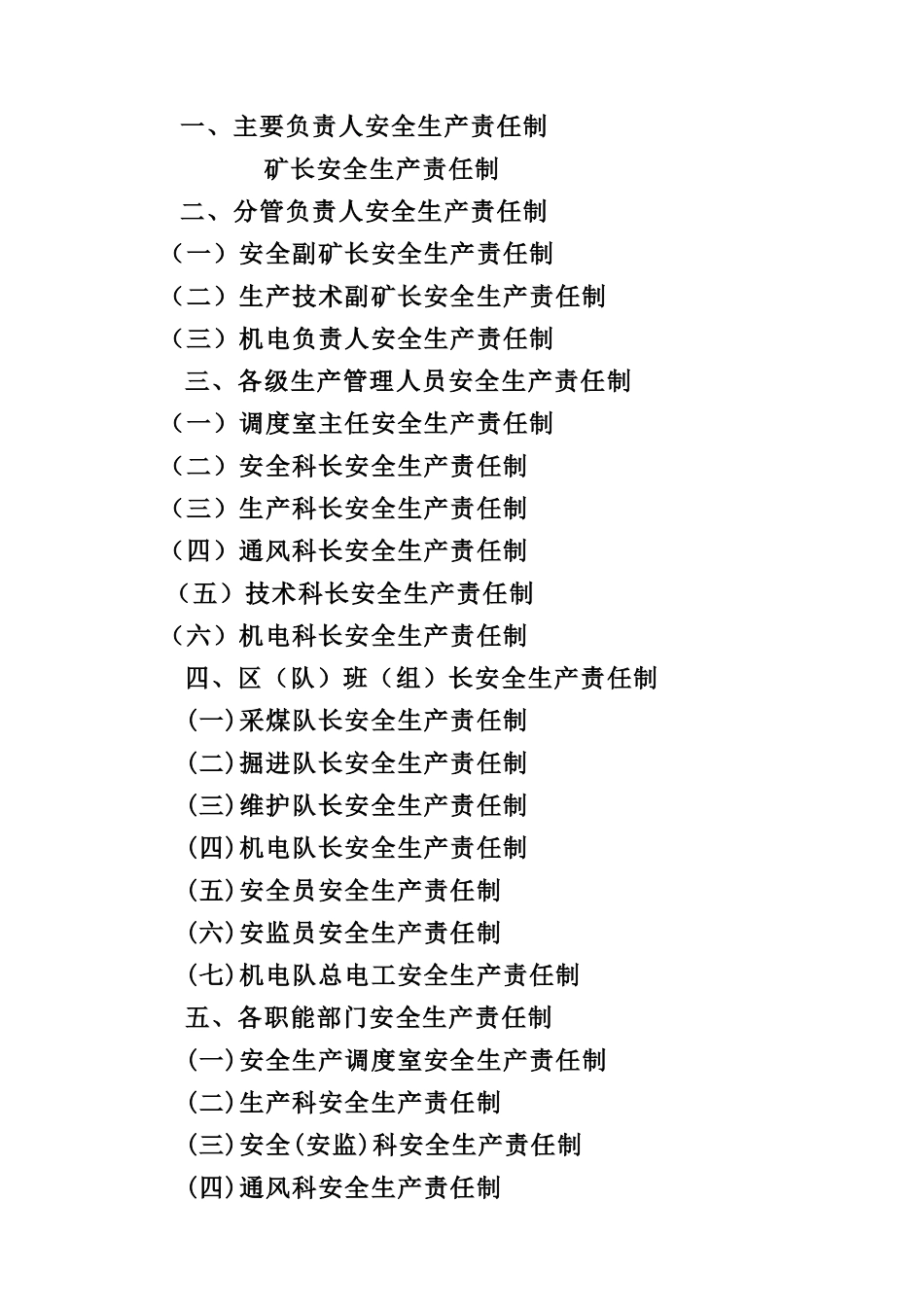 龙矿负责人及管理人员安全生产责任制_第2页