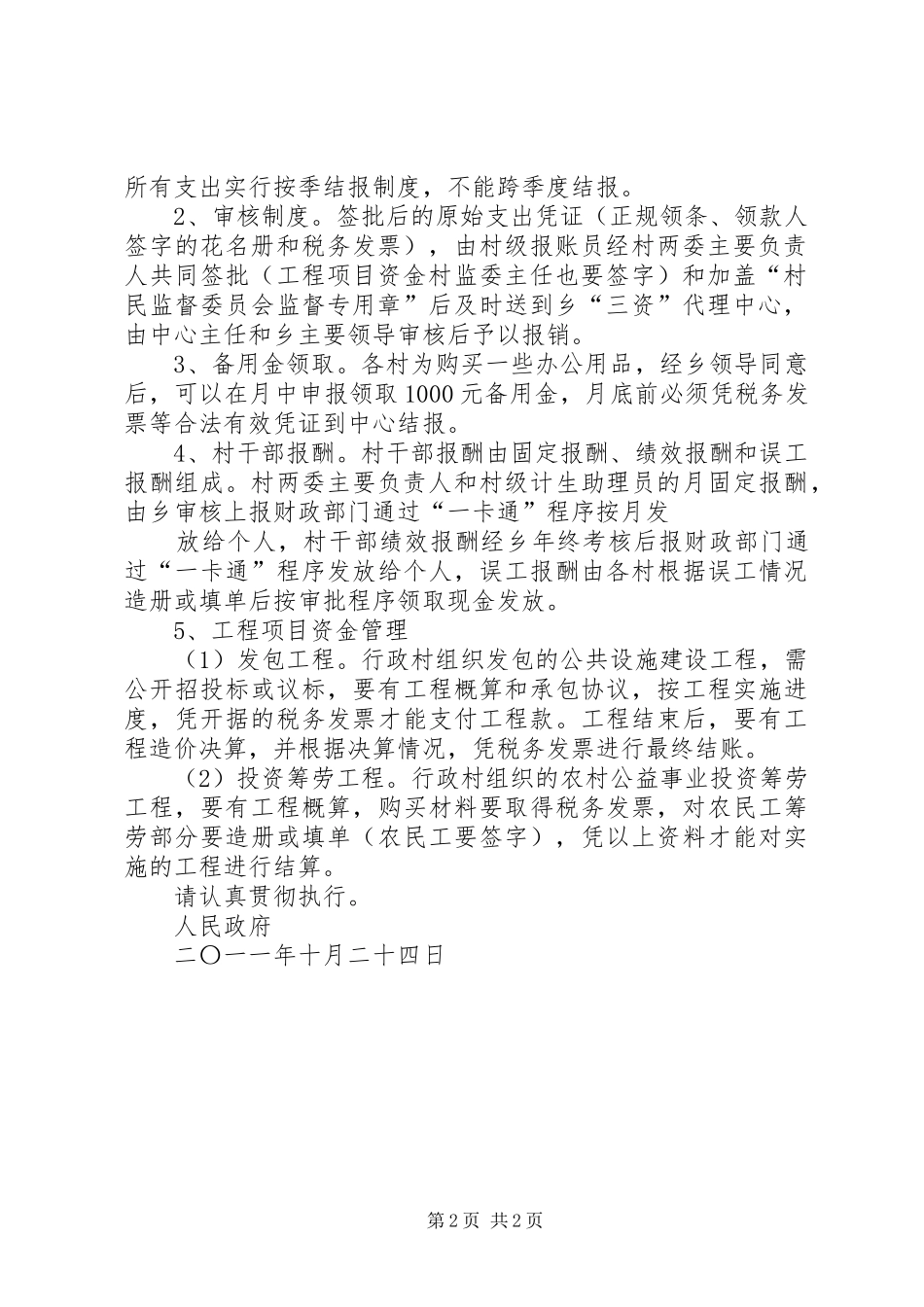 村级资金管理实施方案_第2页
