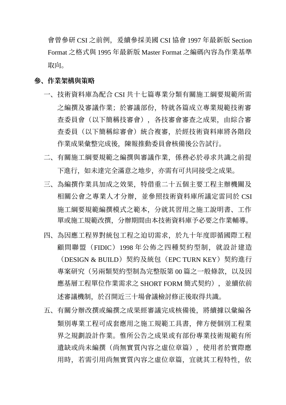 公共工程技术资料库作业导言_第2页