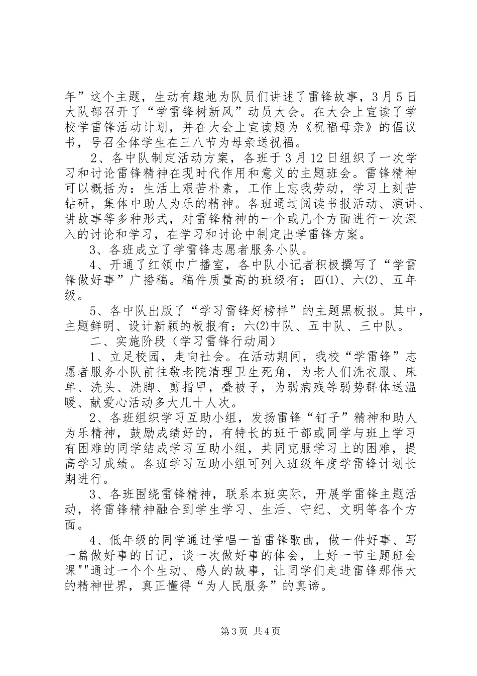 学雷锋志愿活动总体实施方案_第3页