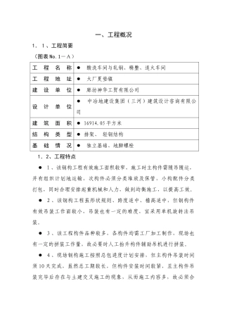 廊坊神华酸洗车间与轧钢、精整、退火车间工程(44页)