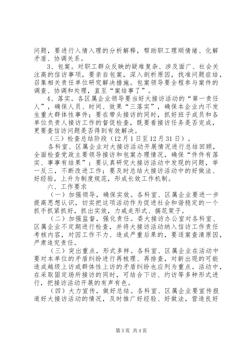 区发改委相关干部公开接访工作实施方案_第3页