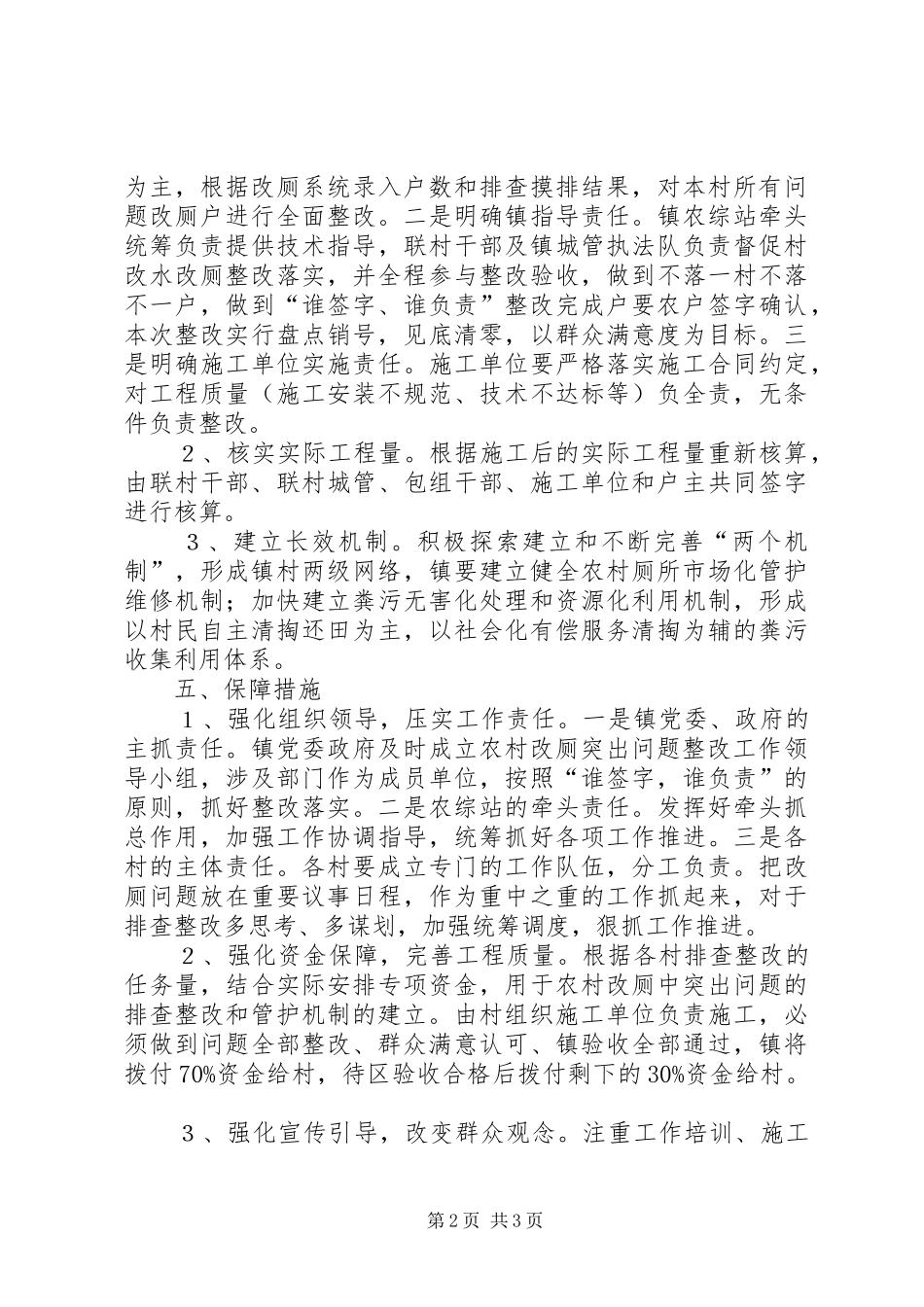 农村改厕工作突出问题整改实施方案_第2页