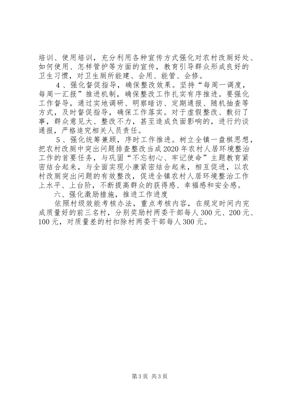 农村改厕工作突出问题整改实施方案_第3页
