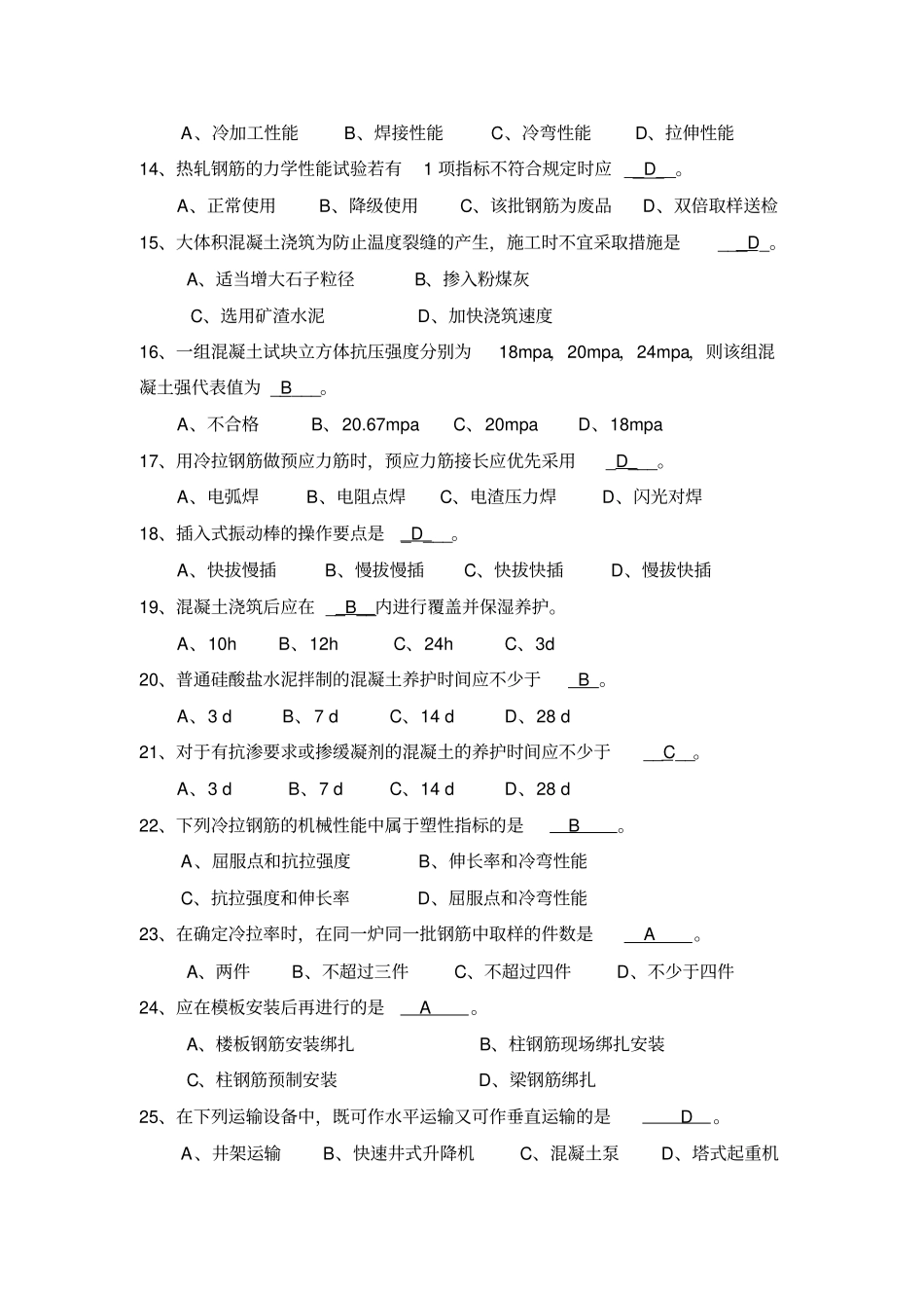 (完整版)第4章钢筋混凝土工程习题参考答案_第2页