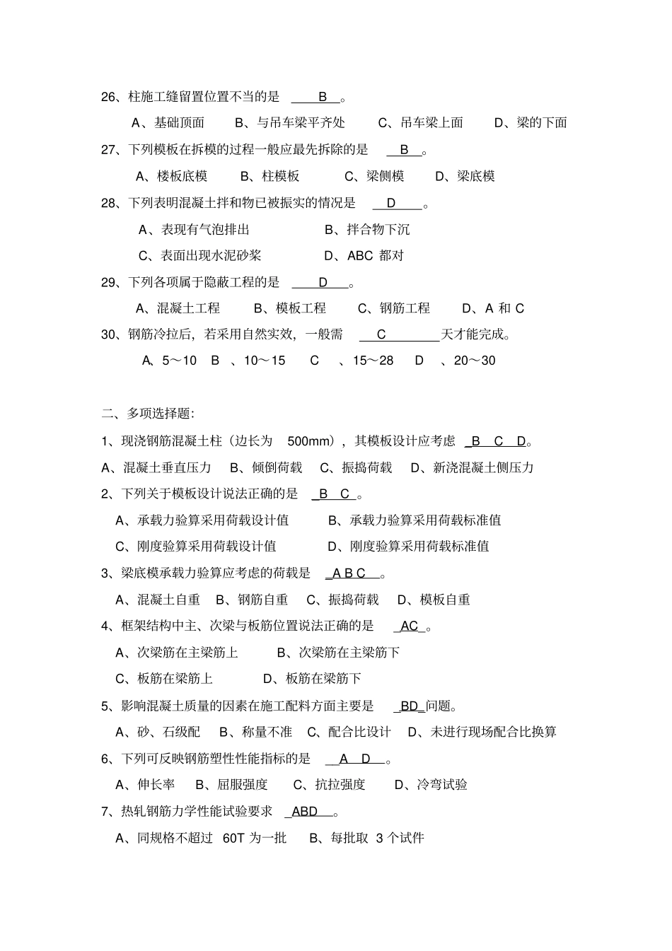 (完整版)第4章钢筋混凝土工程习题参考答案_第3页
